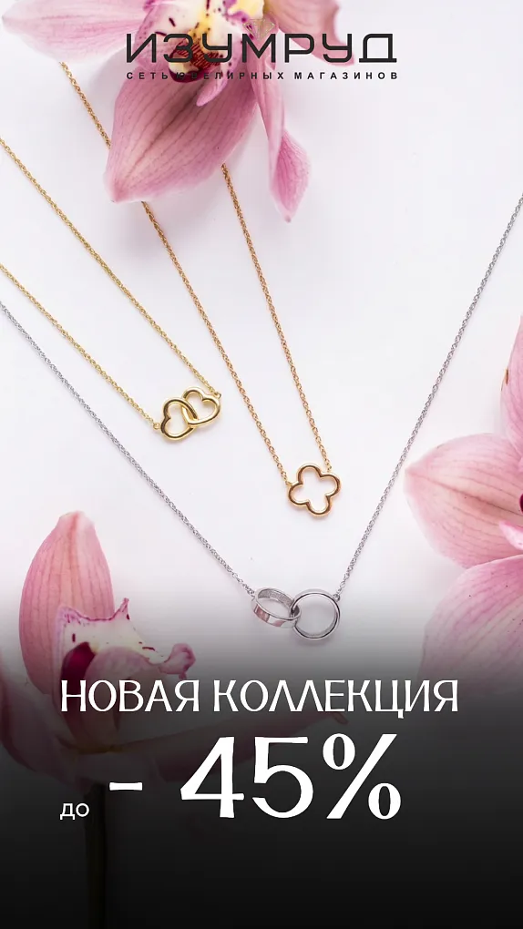 Новая коллекция