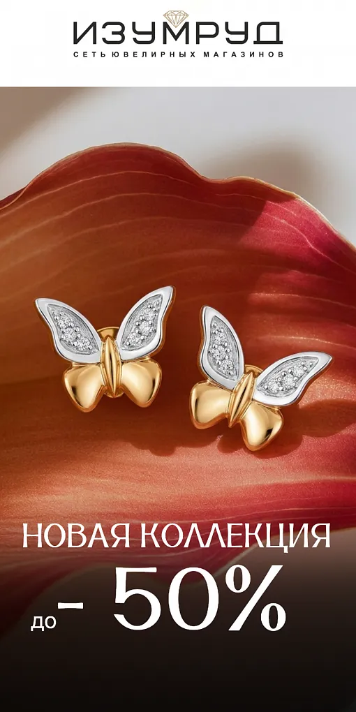 Новая коллекция